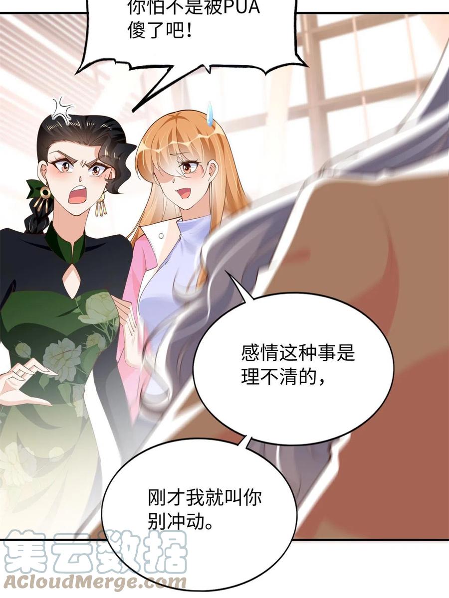 豪门BOSS竟是女高中生！ 136 又见“渣男”？！ 第16页