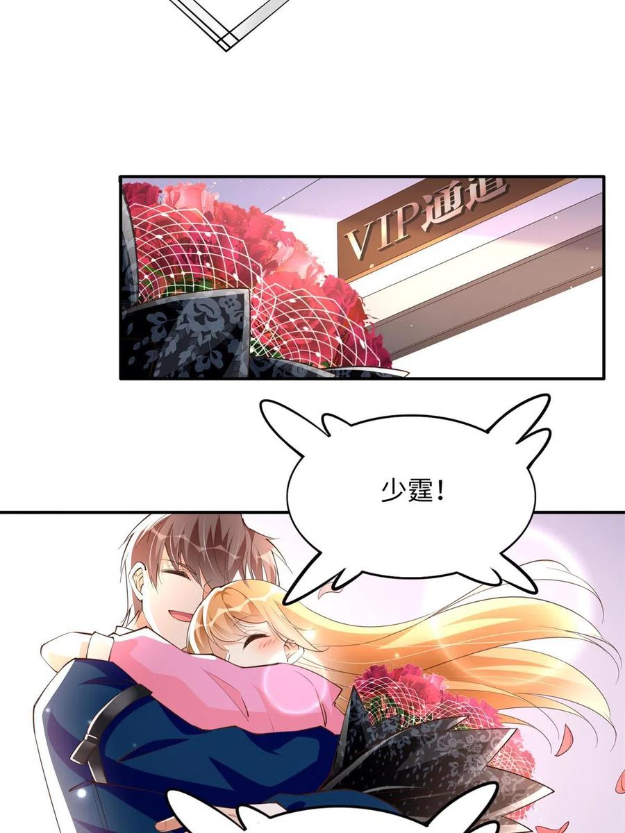 豪门BOSS竟是女高中生！ 136 又见“渣男”？！ 第21页