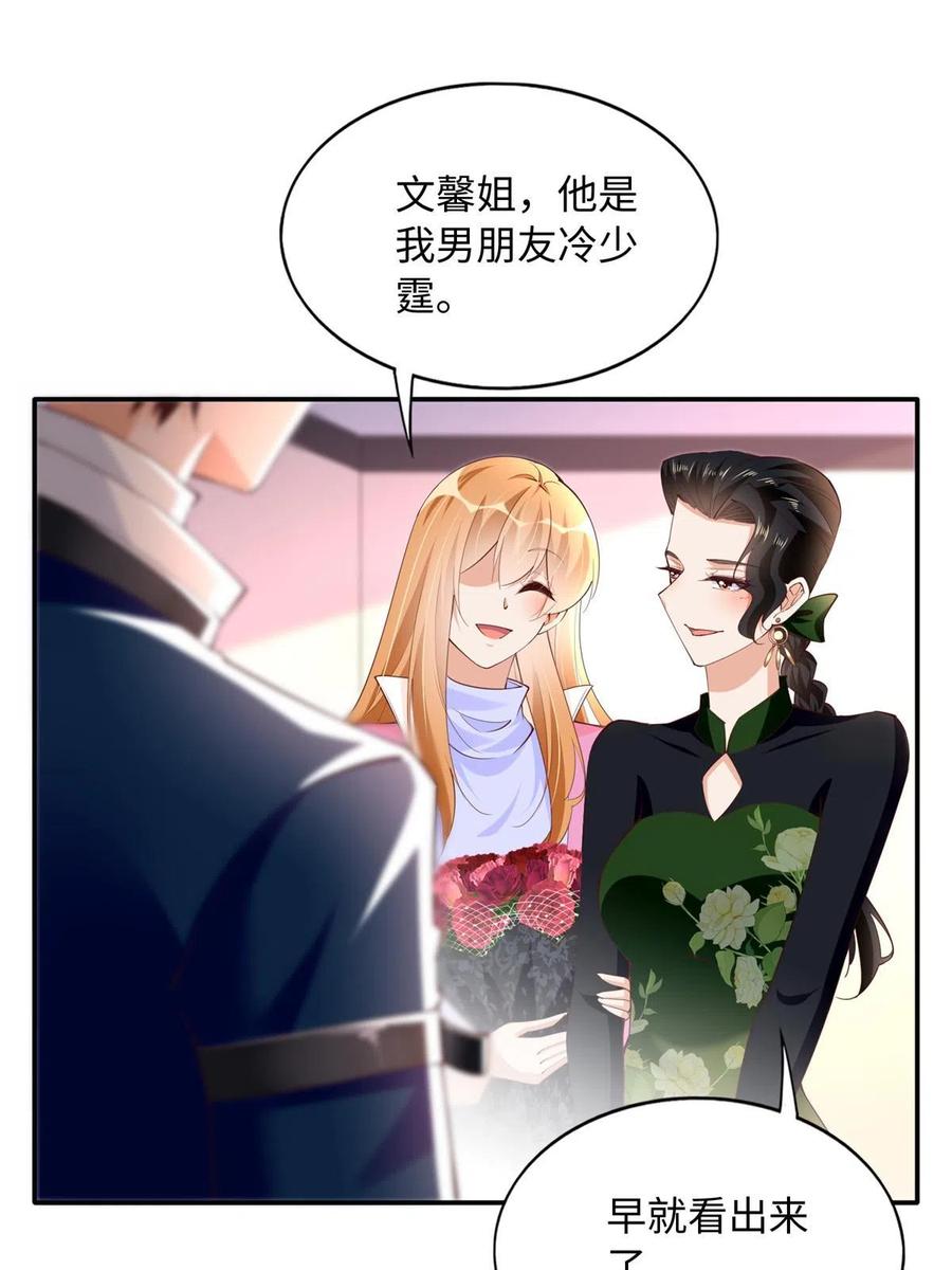 豪门BOSS竟是女高中生！ 136 又见“渣男”？！ 第23页