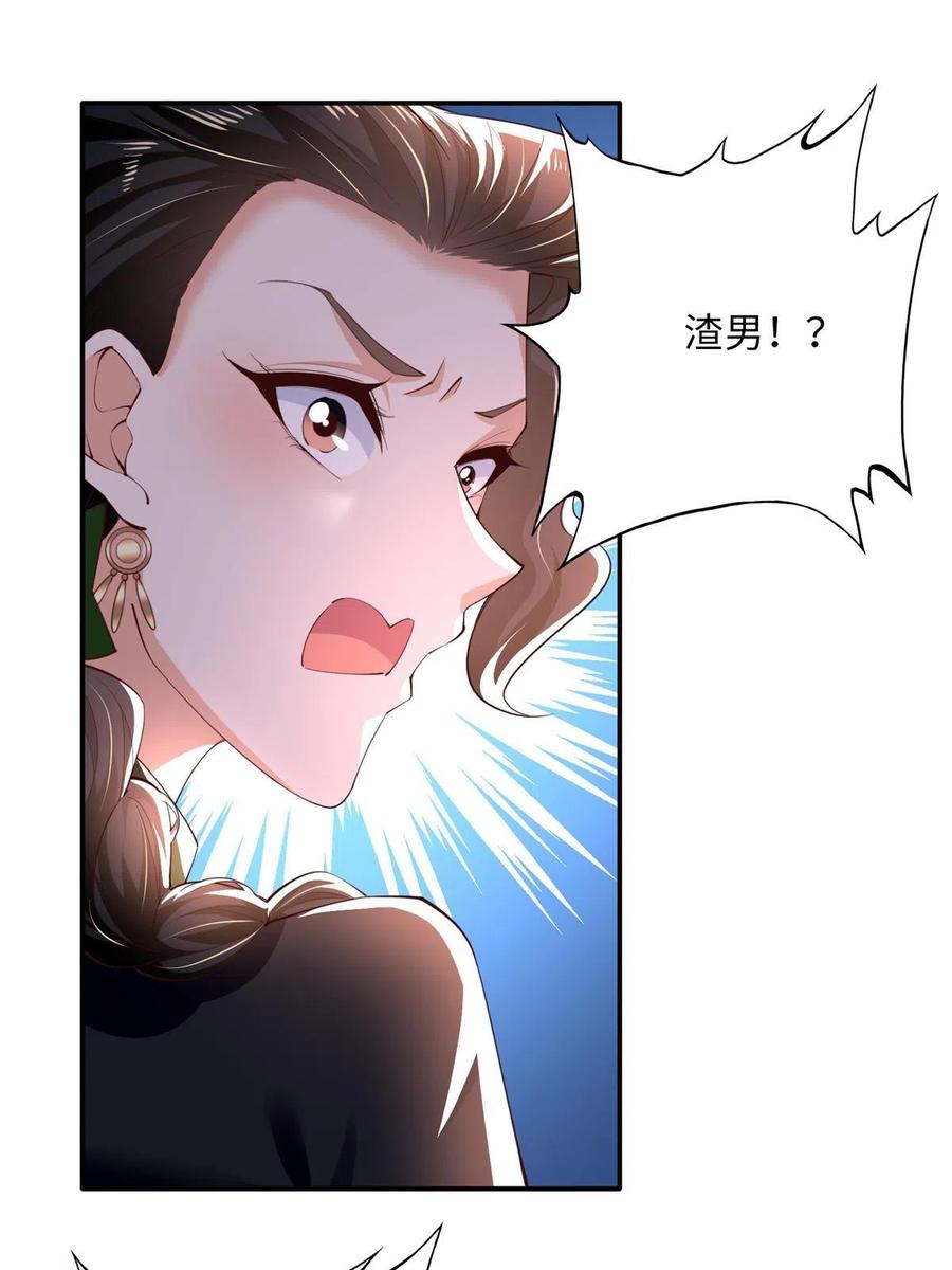 豪门BOSS竟是女高中生！ 136 又见“渣男”？！ 第33页