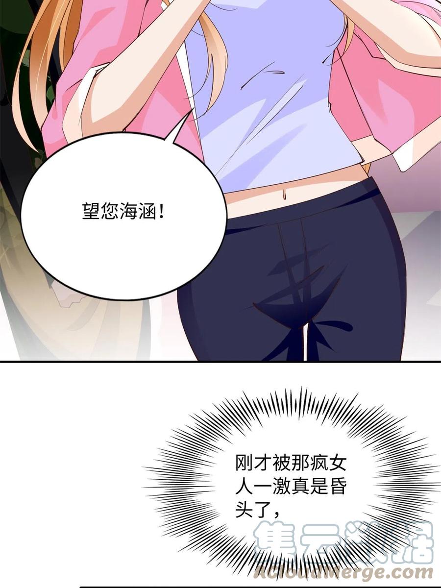 豪门BOSS竟是女高中生！ 136 又见“渣男”？！ 第10页
