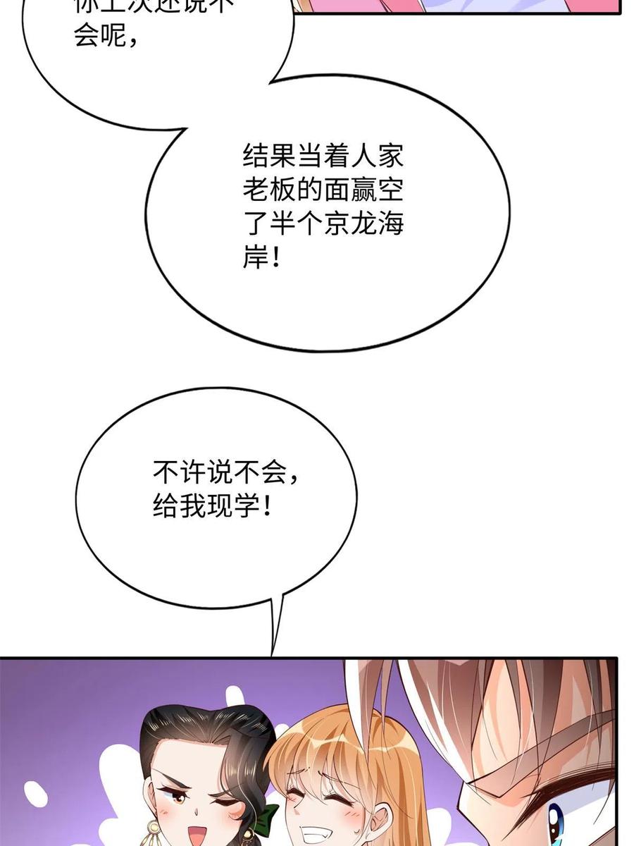 豪门BOSS竟是女高中生！ 136 又见“渣男”？！ 第57页