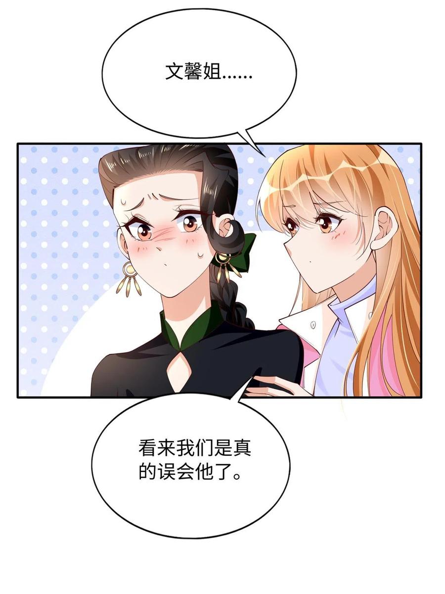 豪门BOSS竟是女高中生！ 136 又见“渣男”？！ 第45页