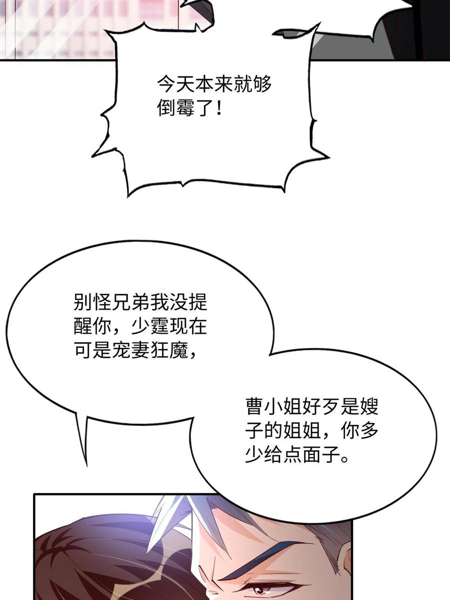 豪门BOSS竟是女高中生！ 136 又见“渣男”？！ 第47页
