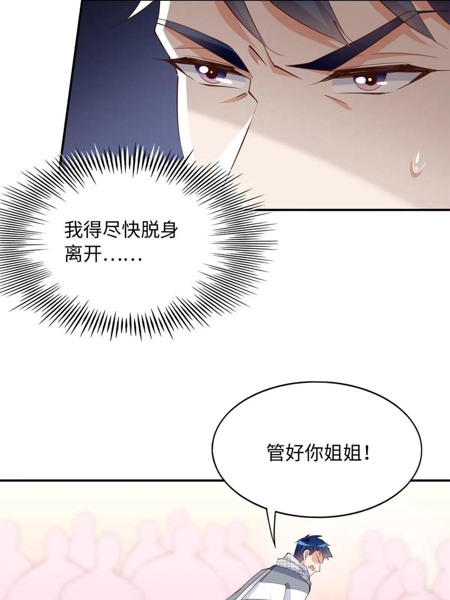 豪门BOSS竟是女高中生！ 136 又见“渣男”？！ 第11页