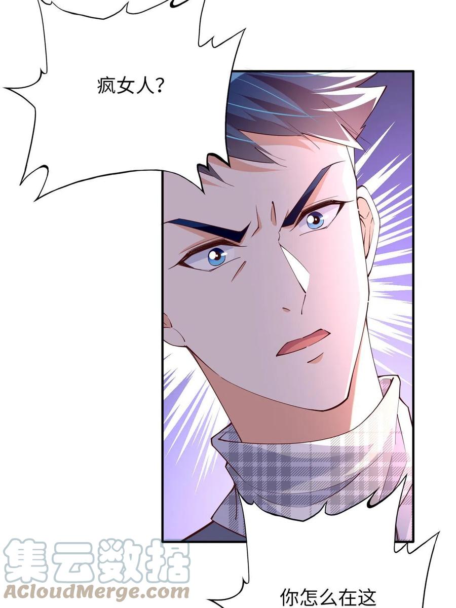 豪门BOSS竟是女高中生！ 136 又见“渣男”？！ 第34页
