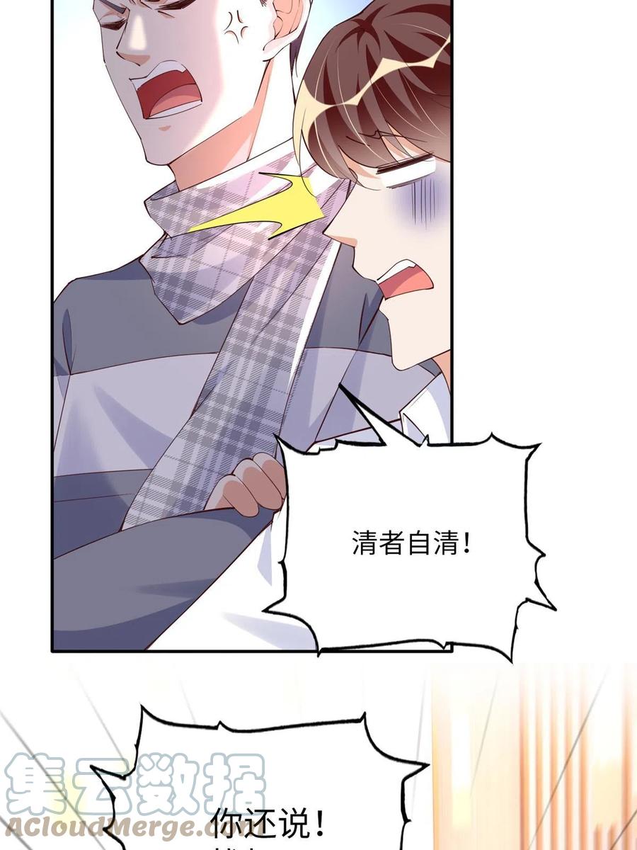 豪门BOSS竟是女高中生！ 136 又见“渣男”？！ 第40页