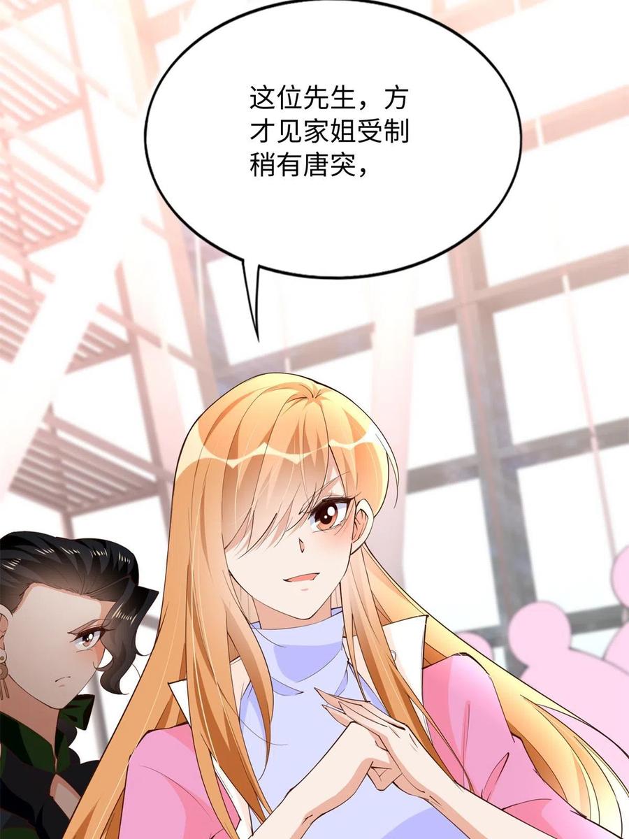 豪门BOSS竟是女高中生！ 136 又见“渣男”？！ 第9页