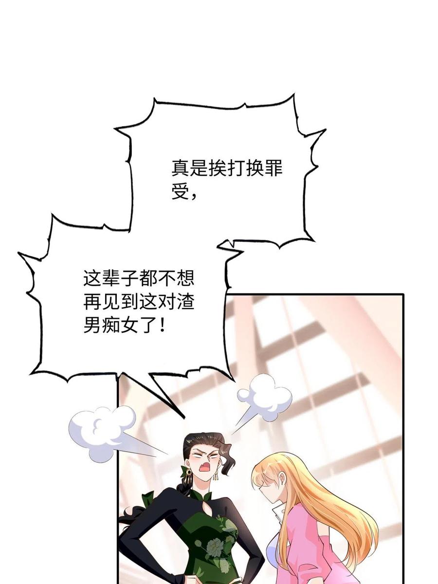 豪门BOSS竟是女高中生！ 136 又见“渣男”？！ 第17页