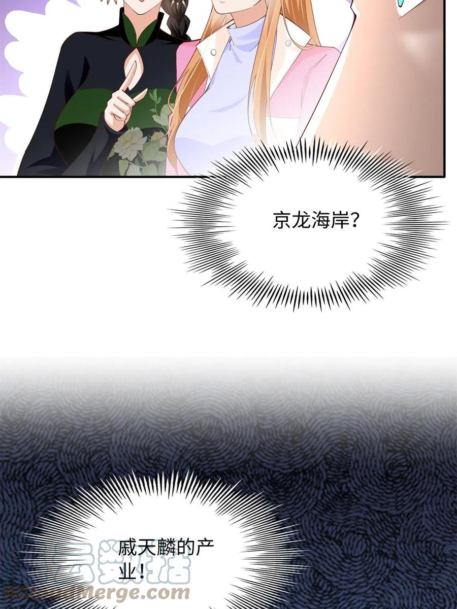豪门BOSS竟是女高中生！ 136 又见“渣男”？！ 第58页