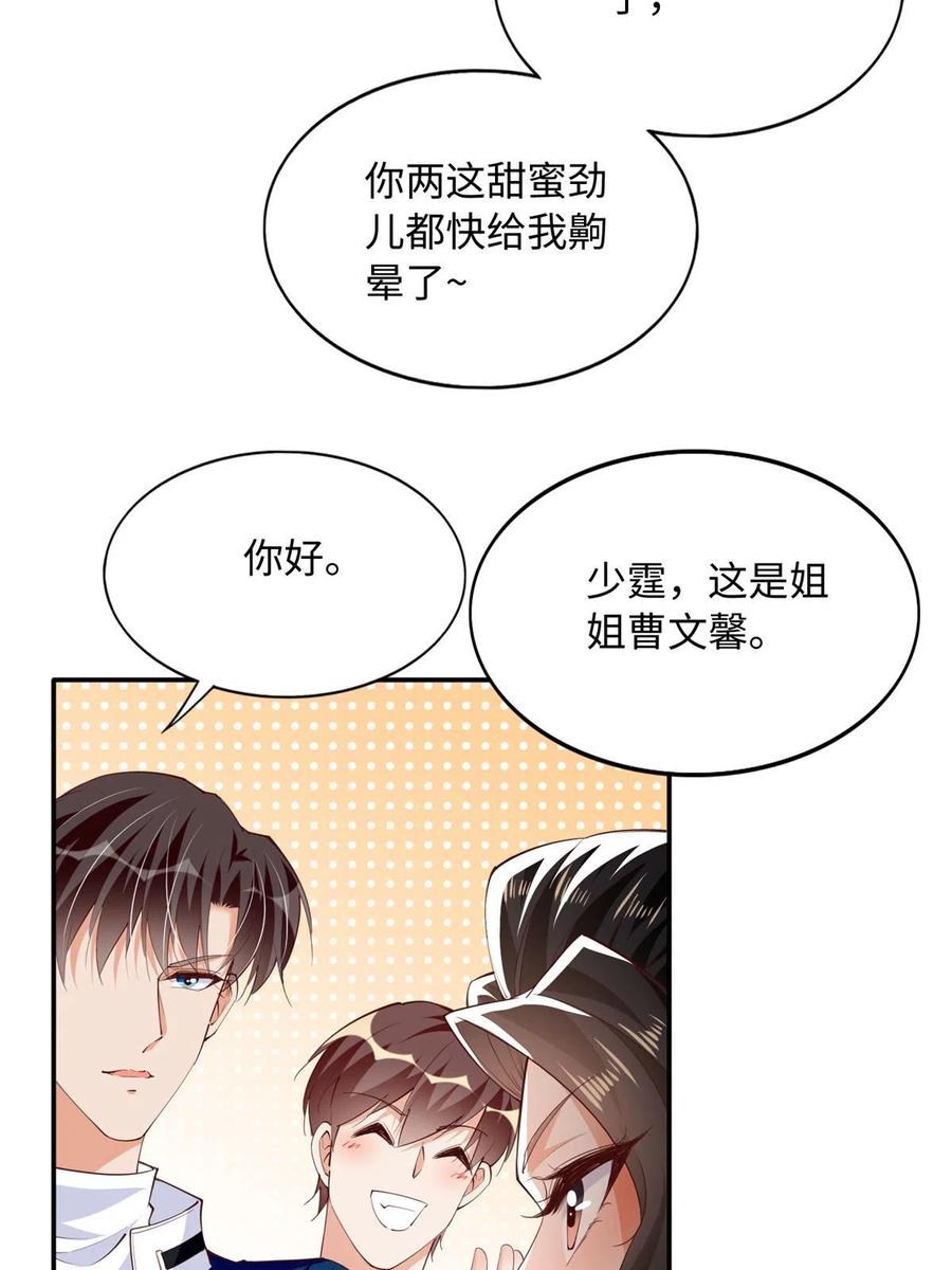 豪门BOSS竟是女高中生！ 136 又见“渣男”？！ 第24页