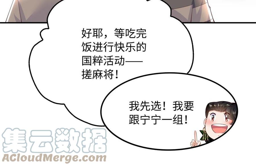 豪门BOSS竟是女高中生！ 136 又见“渣男”？！ 第55页