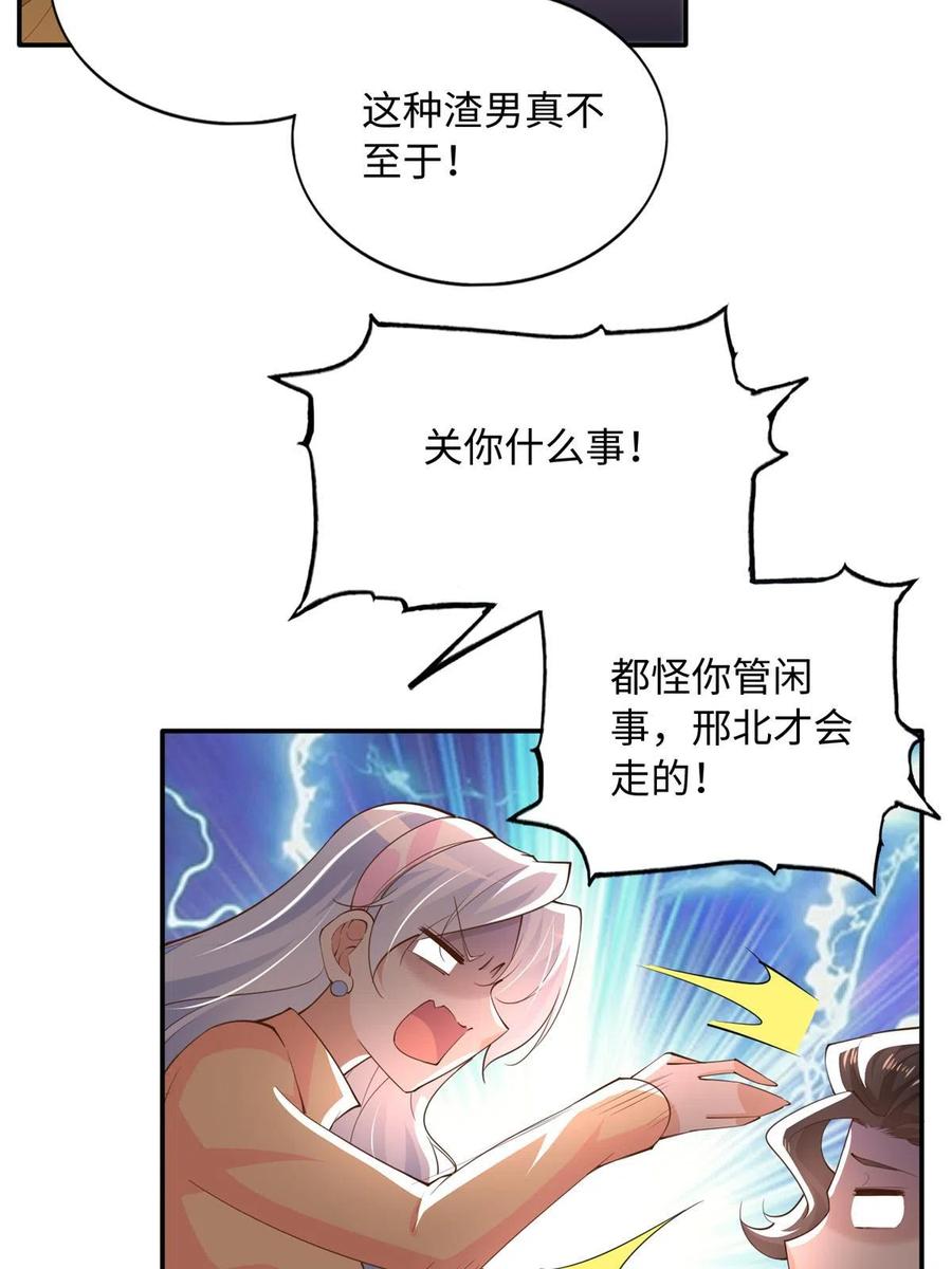 豪门BOSS竟是女高中生！ 136 又见“渣男”？！ 第14页