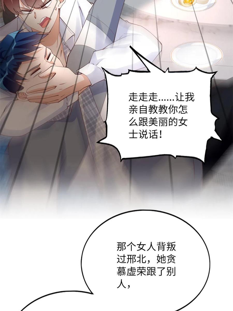 豪门BOSS竟是女高中生！ 136 又见“渣男”？！ 第42页