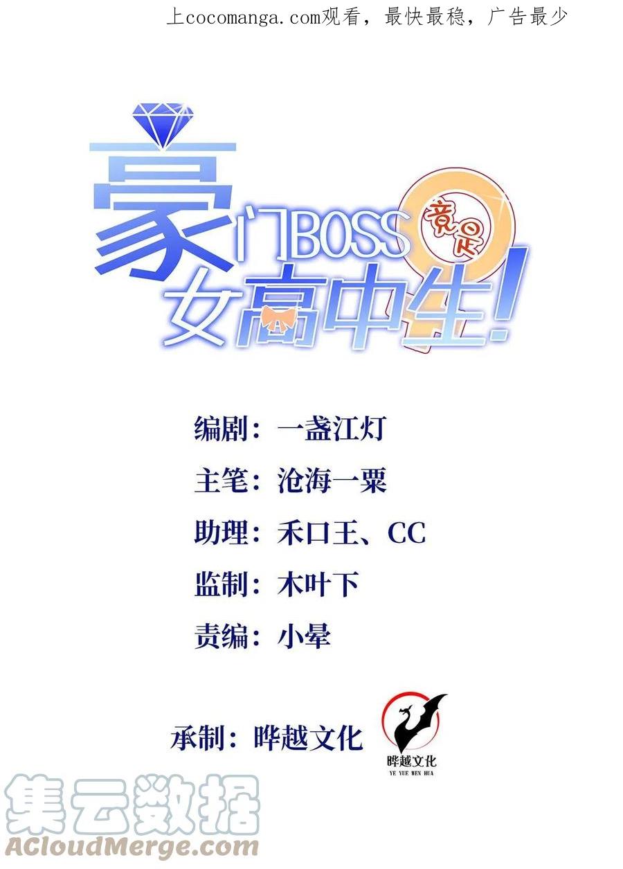 豪门BOSS竟是女高中生！ 137 用身心牢记彼此 第1页