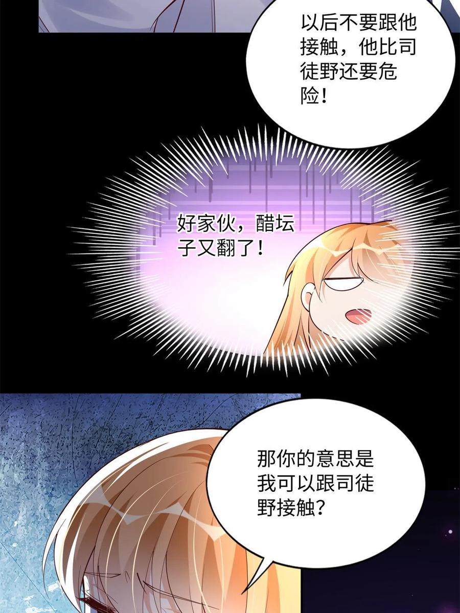 豪门BOSS竟是女高中生！ 137 用身心牢记彼此 第20页