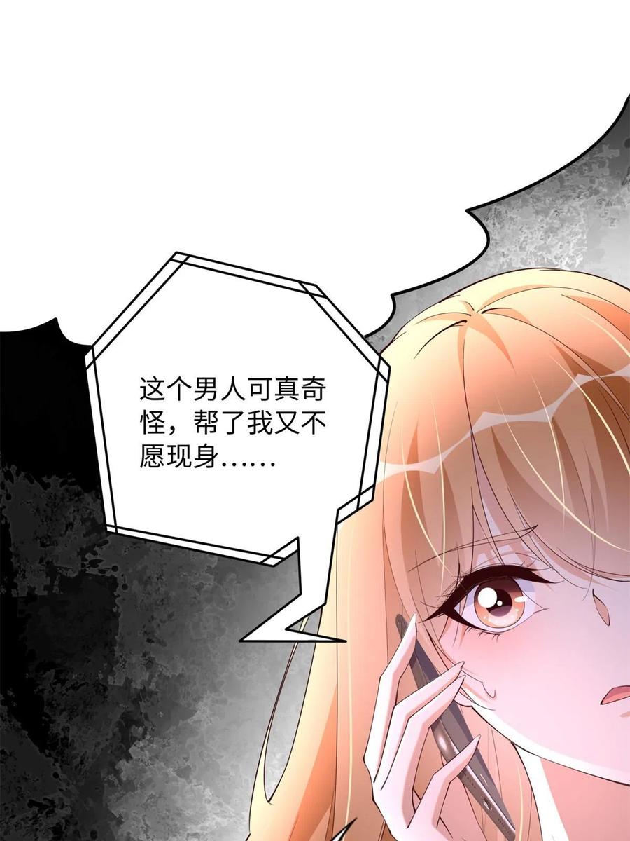 豪门BOSS竟是女高中生！ 137 用身心牢记彼此 第44页