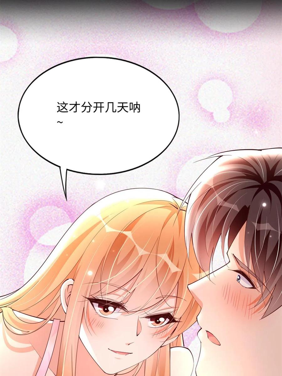 豪门BOSS竟是女高中生！ 137 用身心牢记彼此 第59页