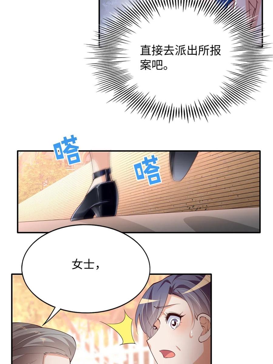 豪门BOSS竟是女高中生！ 137 用身心牢记彼此 第39页