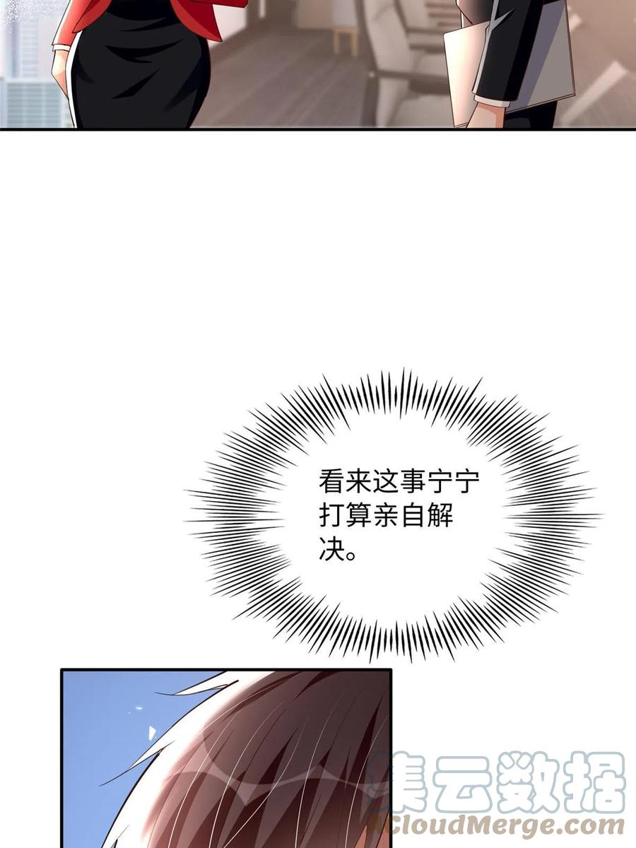 豪门BOSS竟是女高中生！ 138 只一个眼神 第25页