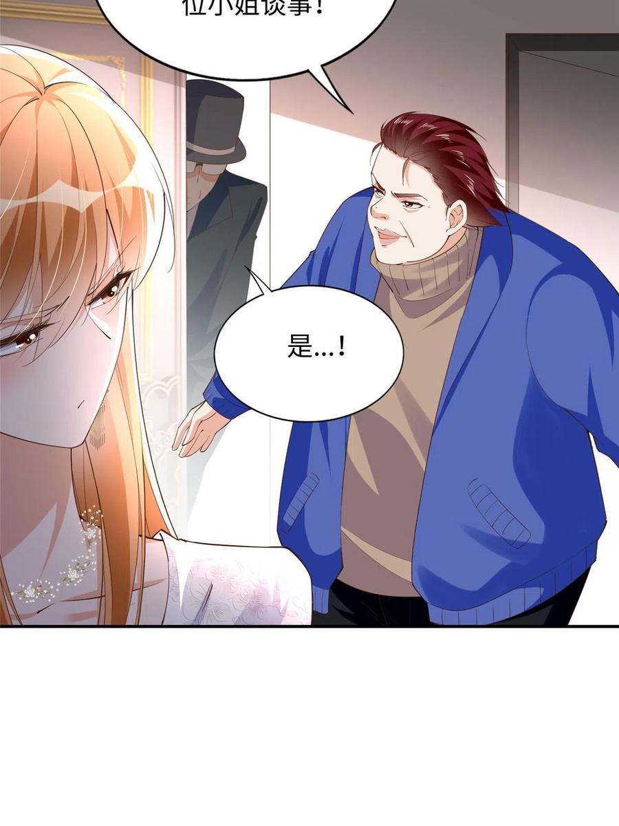 豪门BOSS竟是女高中生！ 138 只一个眼神 第45页