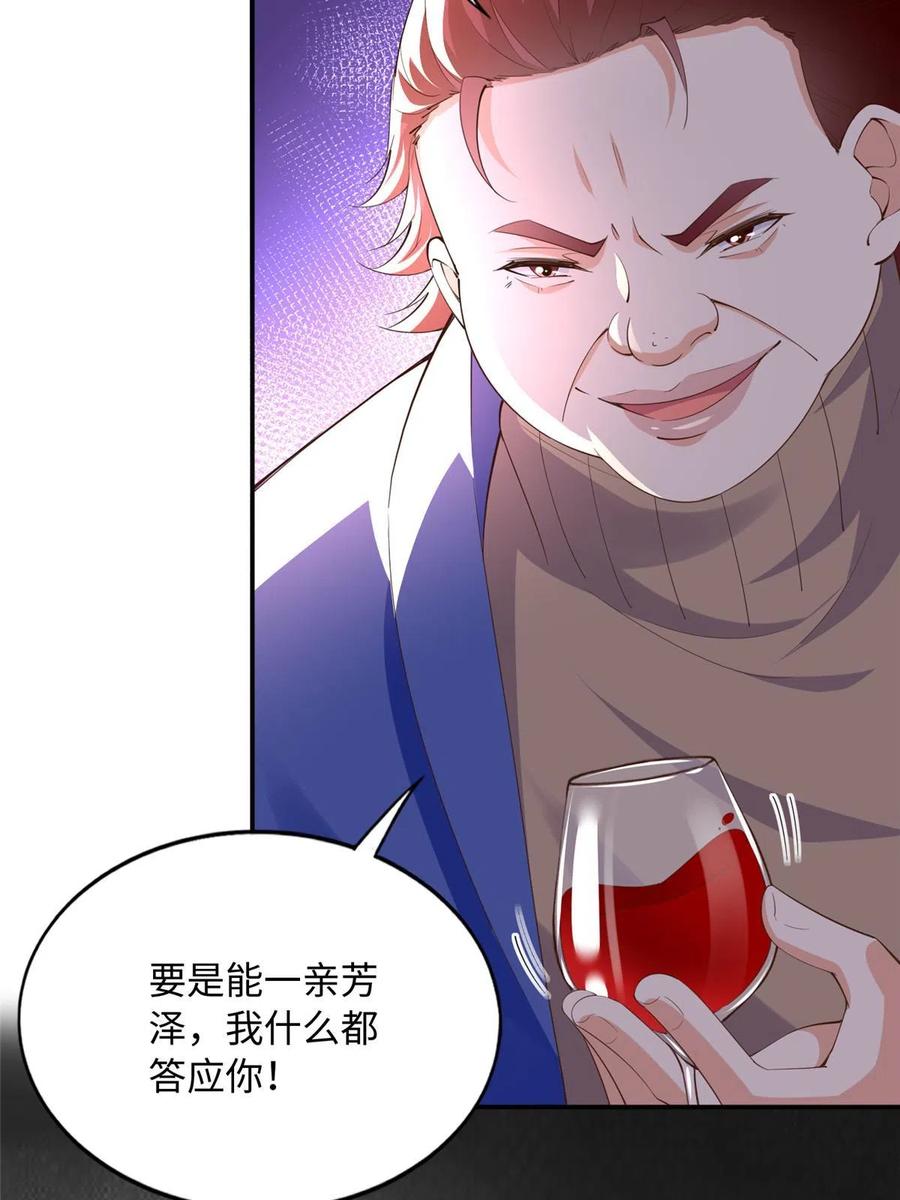 豪门BOSS竟是女高中生！ 138 只一个眼神 第48页