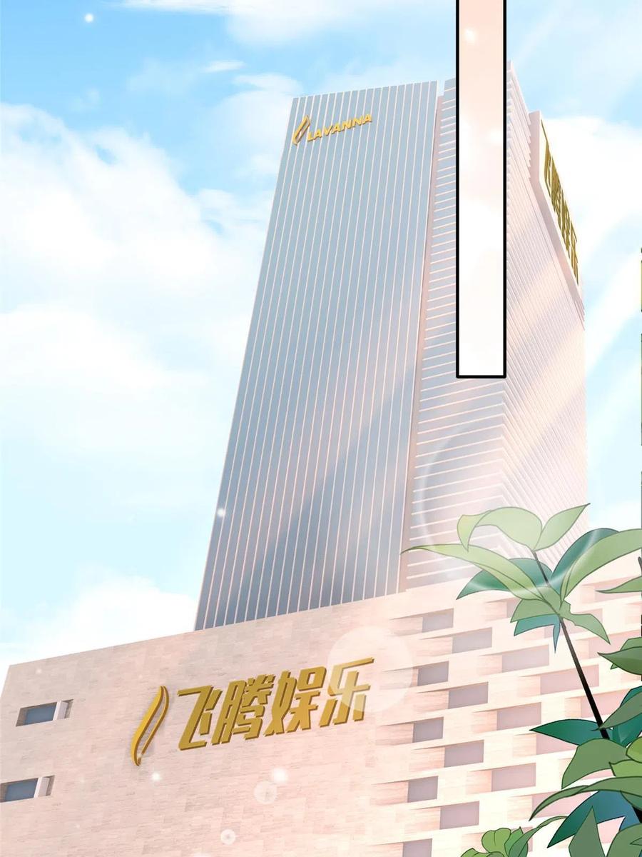 豪门BOSS竟是女高中生！ 138 只一个眼神 第30页