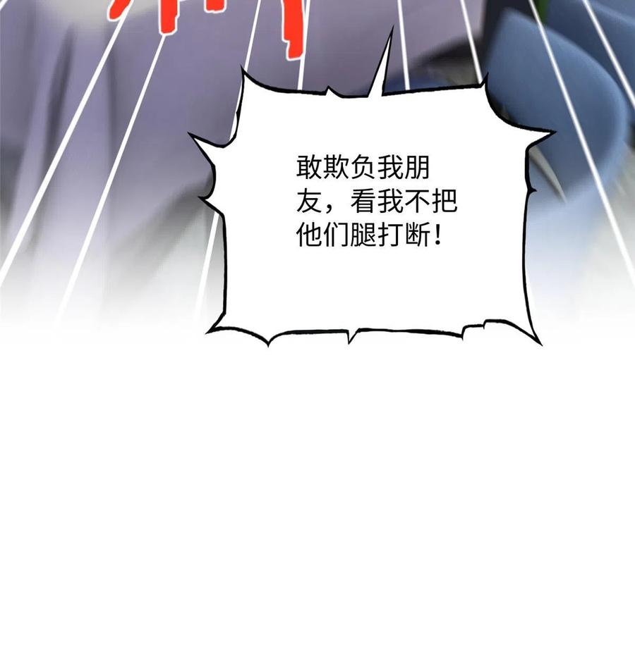 豪门BOSS竟是女高中生！ 138 只一个眼神 第12页