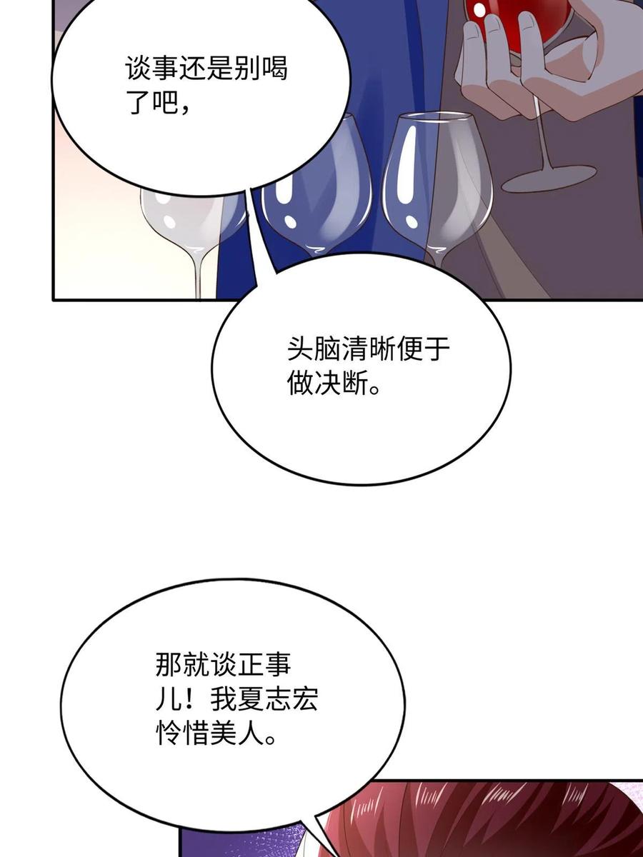豪门BOSS竟是女高中生！ 138 只一个眼神 第47页