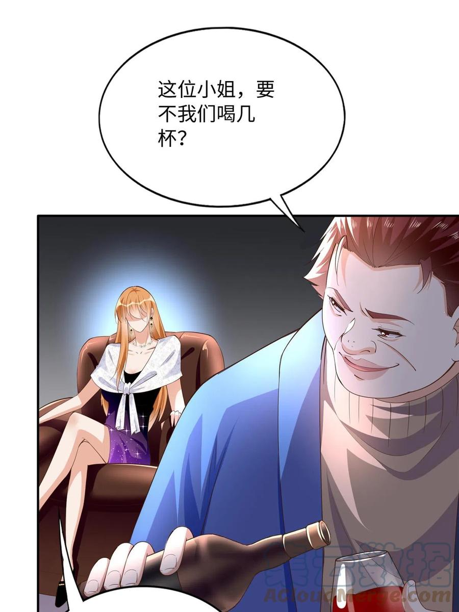 豪门BOSS竟是女高中生！ 138 只一个眼神 第46页