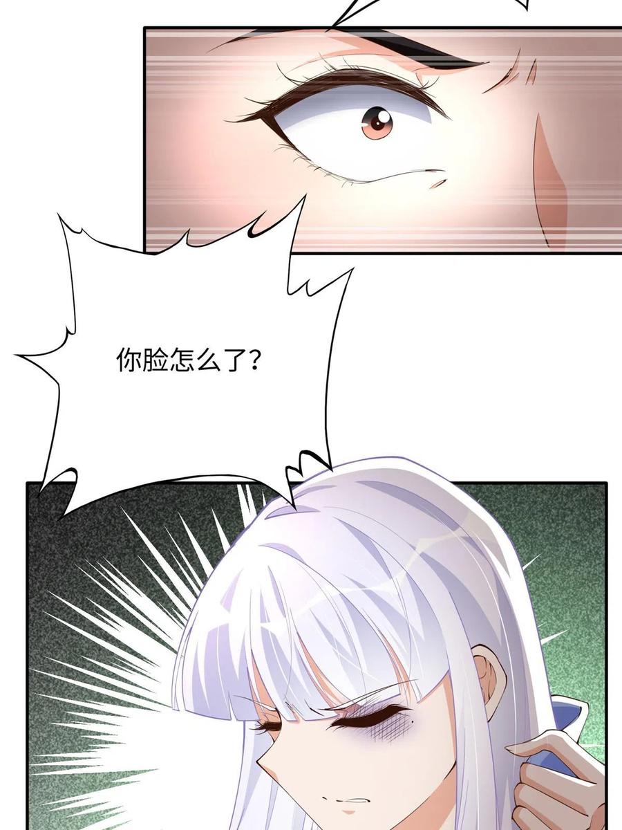 豪门BOSS竟是女高中生！ 138 只一个眼神 第8页