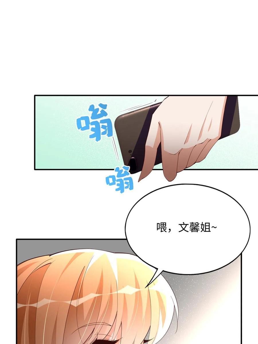 豪门BOSS竟是女高中生！ 138 只一个眼神 第20页