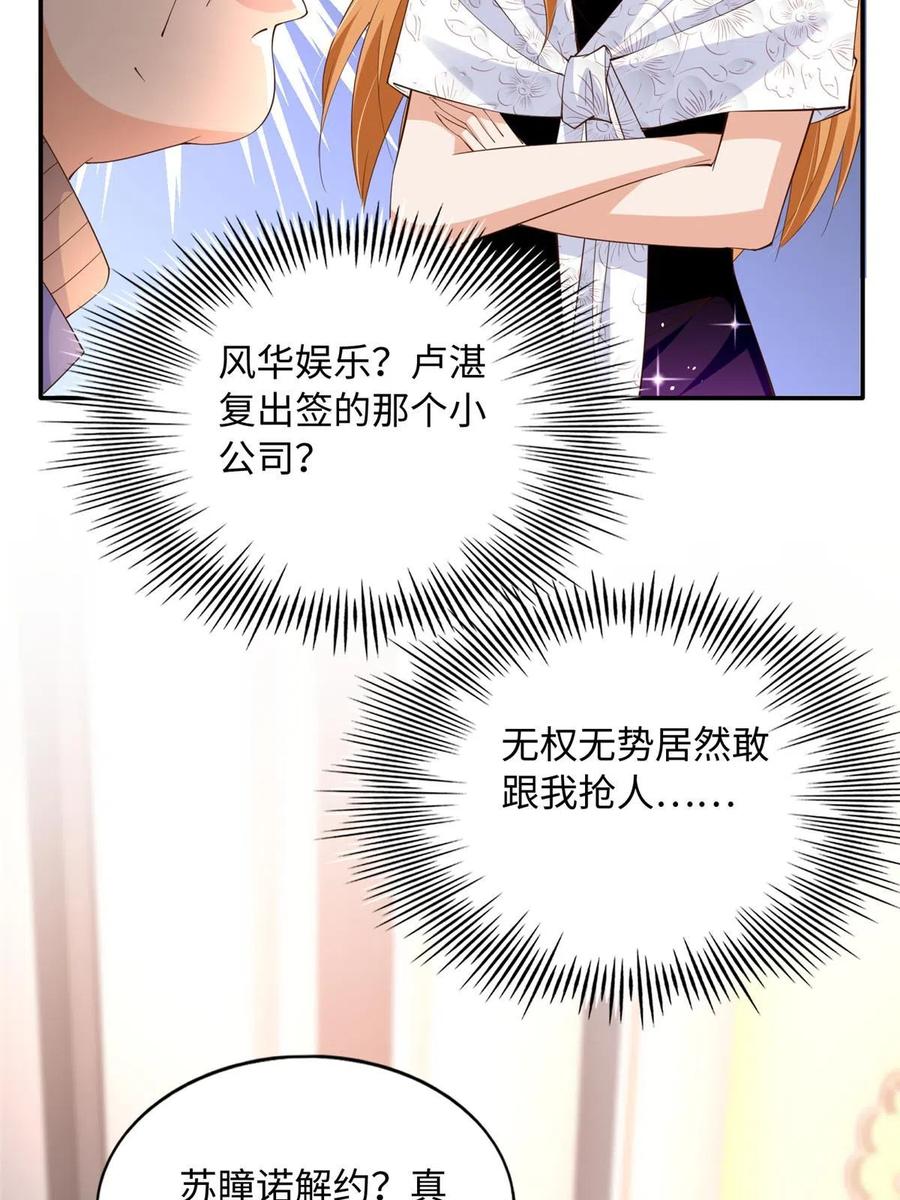 豪门BOSS竟是女高中生！ 138 只一个眼神 第38页