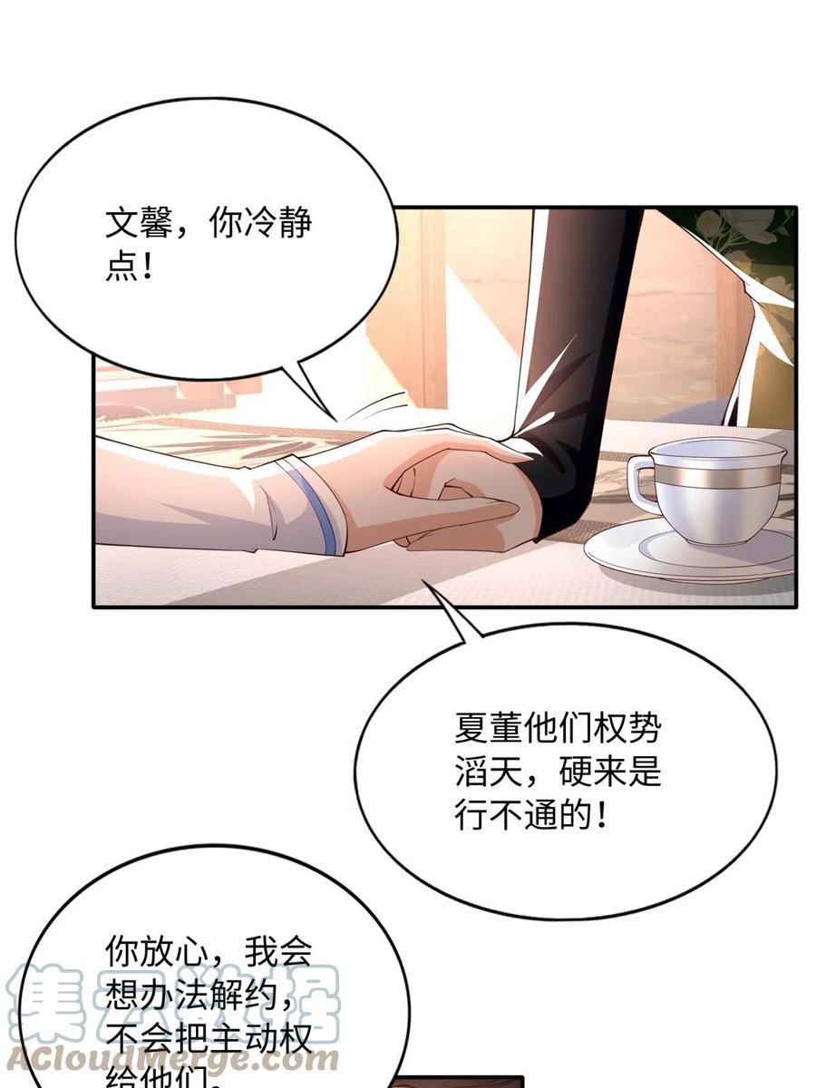 豪门BOSS竟是女高中生！ 138 只一个眼神 第13页