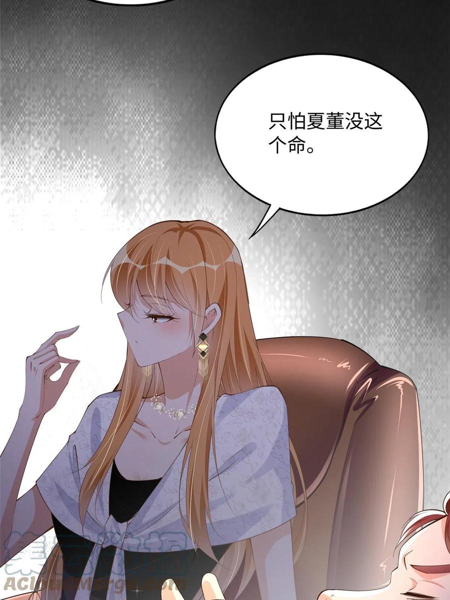 豪门BOSS竟是女高中生！ 138 只一个眼神 第49页
