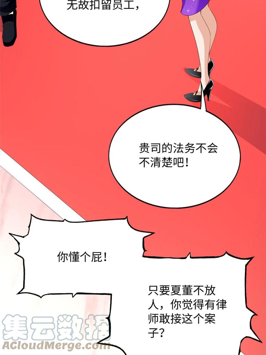 豪门BOSS竟是女高中生！ 138 只一个眼神 第40页