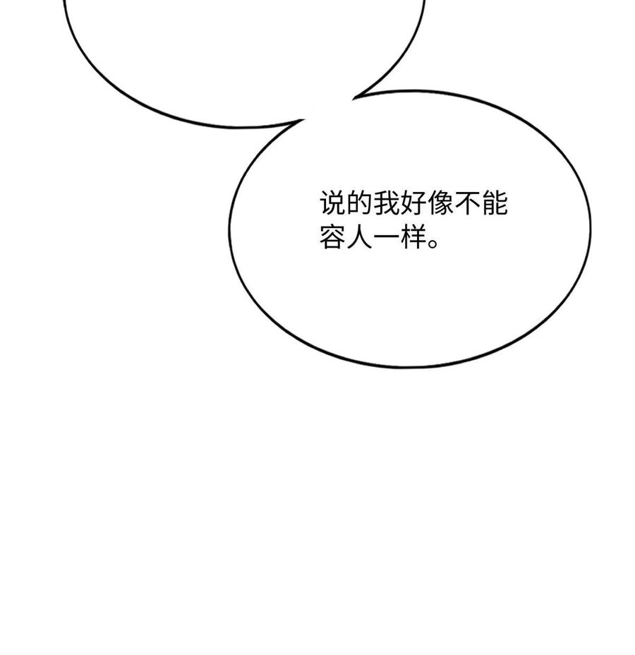 豪门BOSS竟是女高中生！ 138 只一个眼神 第42页