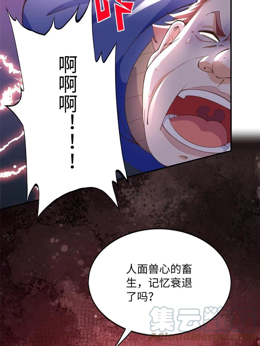 豪门BOSS竟是女高中生！ 138 只一个眼神 第58页