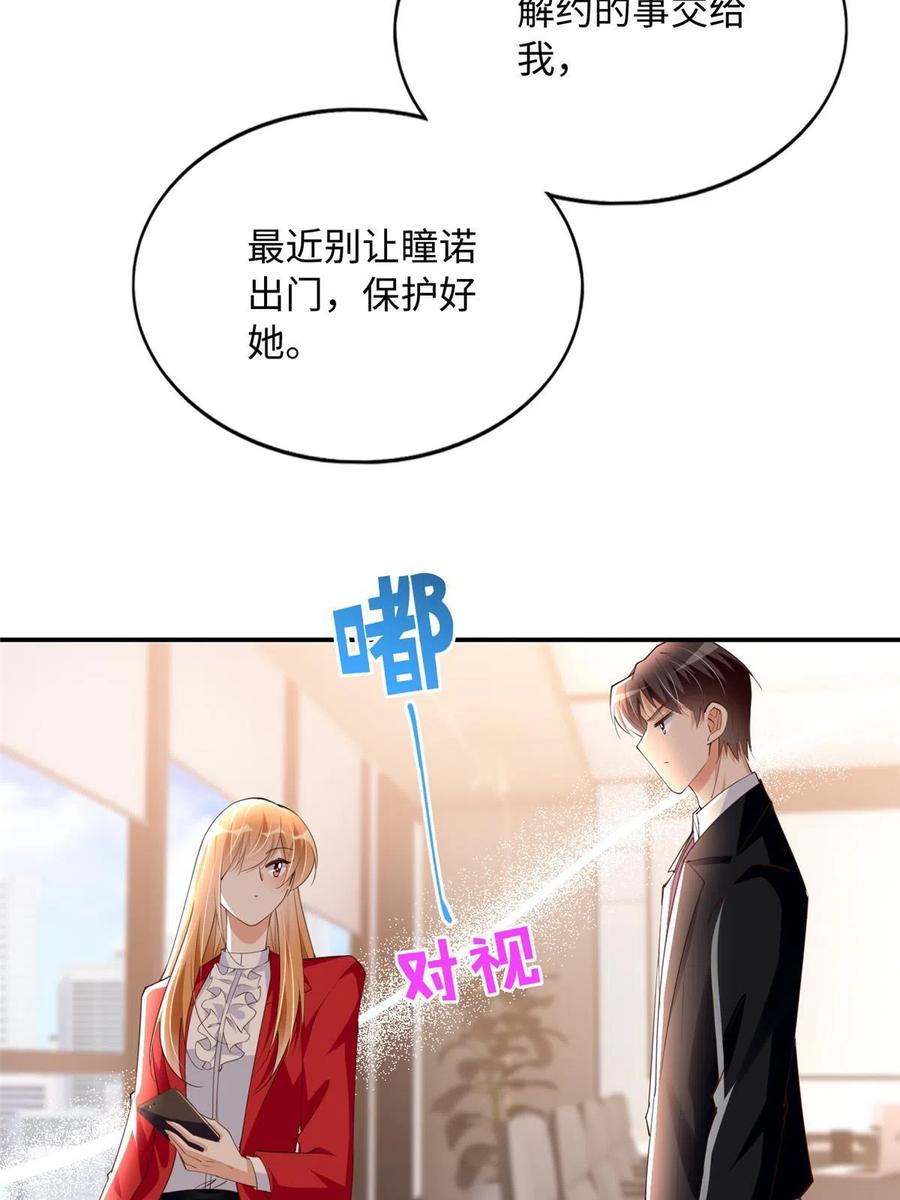 豪门BOSS竟是女高中生！ 138 只一个眼神 第24页