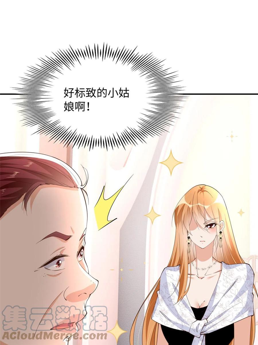豪门BOSS竟是女高中生！ 138 只一个眼神 第34页