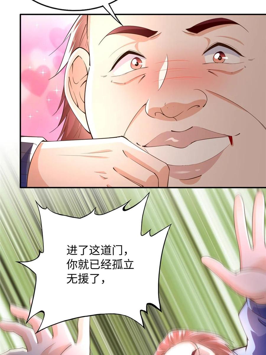 豪门BOSS竟是女高中生！ 138 只一个眼神 第51页