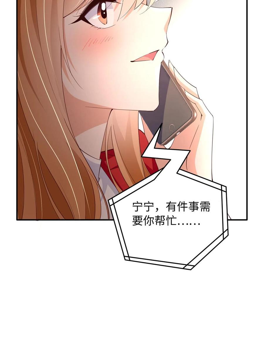 豪门BOSS竟是女高中生！ 138 只一个眼神 第21页