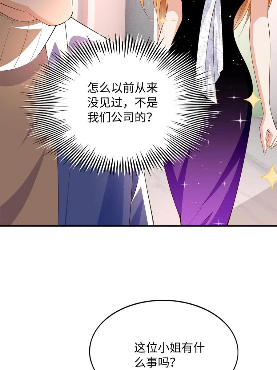 豪门BOSS竟是女高中生！ 138 只一个眼神 第35页