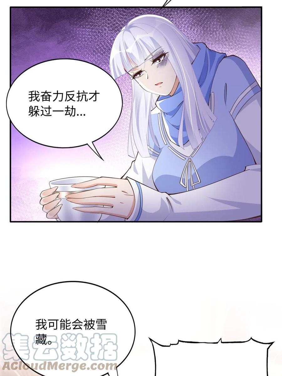 豪门BOSS竟是女高中生！ 138 只一个眼神 第10页
