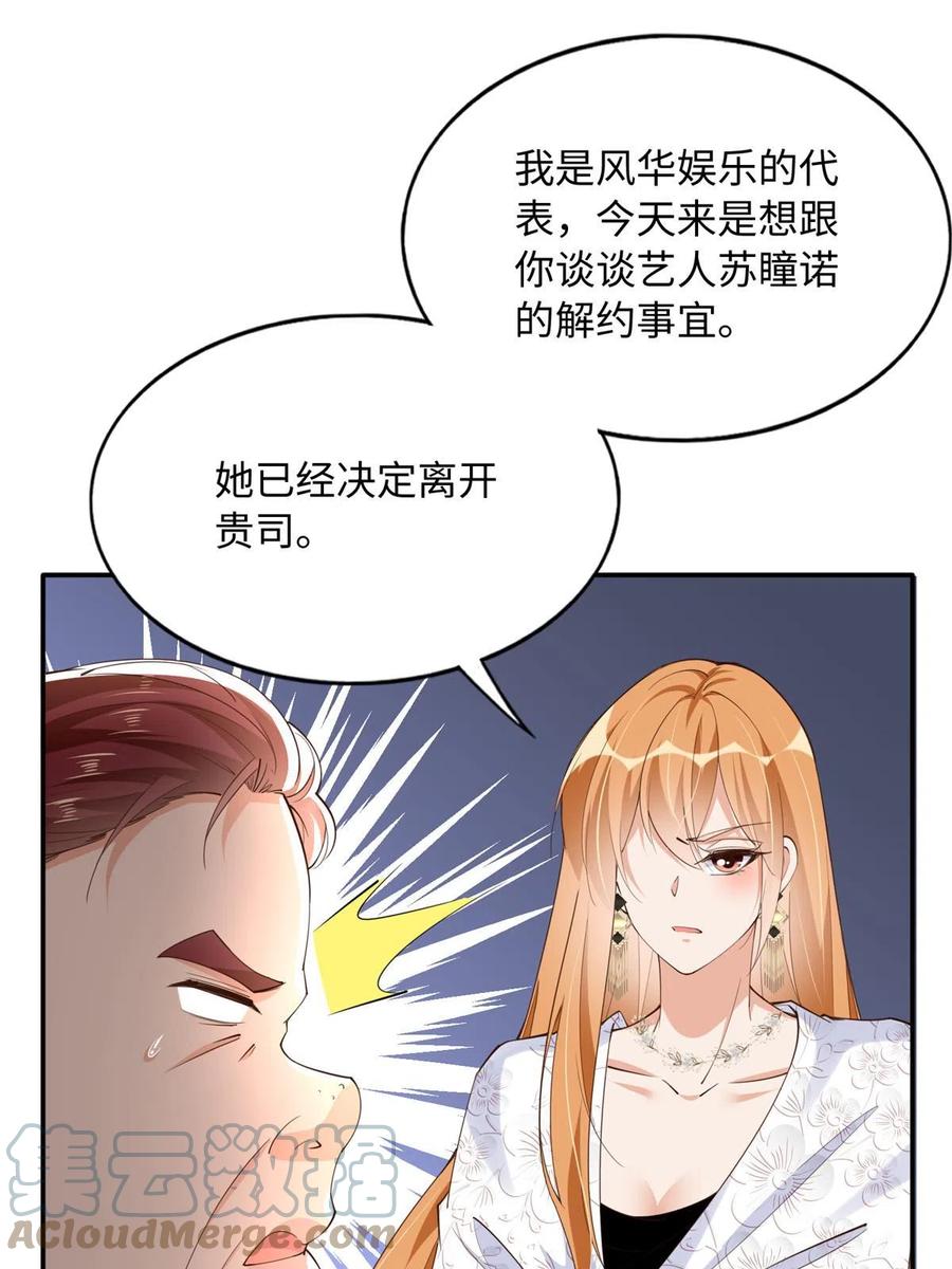 豪门BOSS竟是女高中生！ 138 只一个眼神 第37页