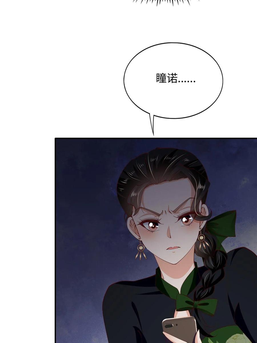 豪门BOSS竟是女高中生！ 138 只一个眼神 第15页