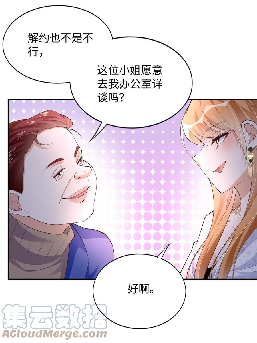 豪门BOSS竟是女高中生！ 138 只一个眼神 第43页