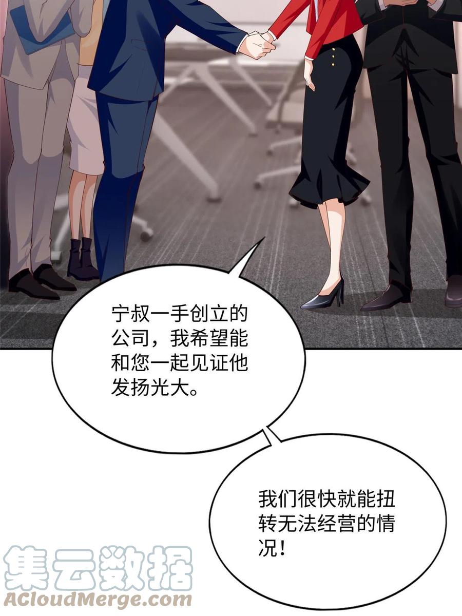 豪门BOSS竟是女高中生！ 138 只一个眼神 第19页