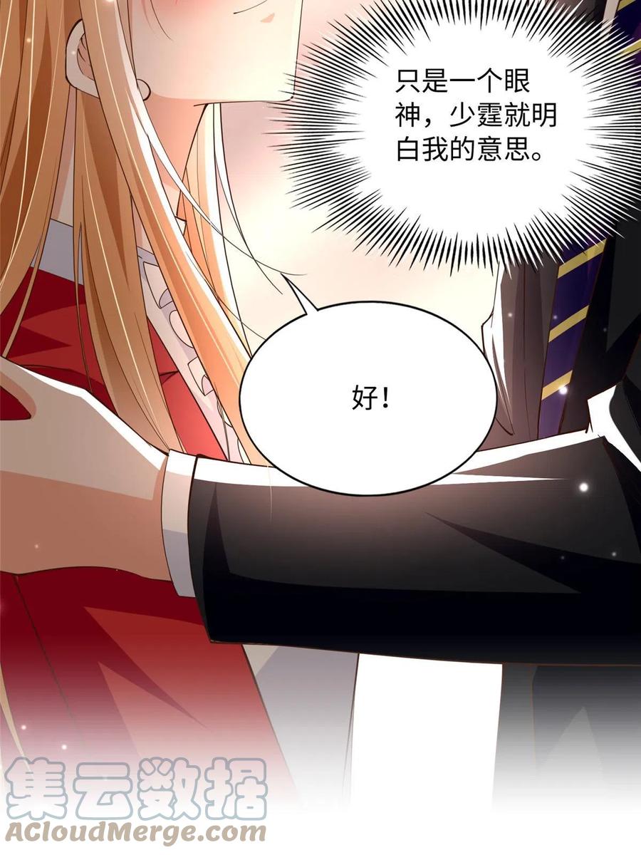 豪门BOSS竟是女高中生！ 138 只一个眼神 第28页