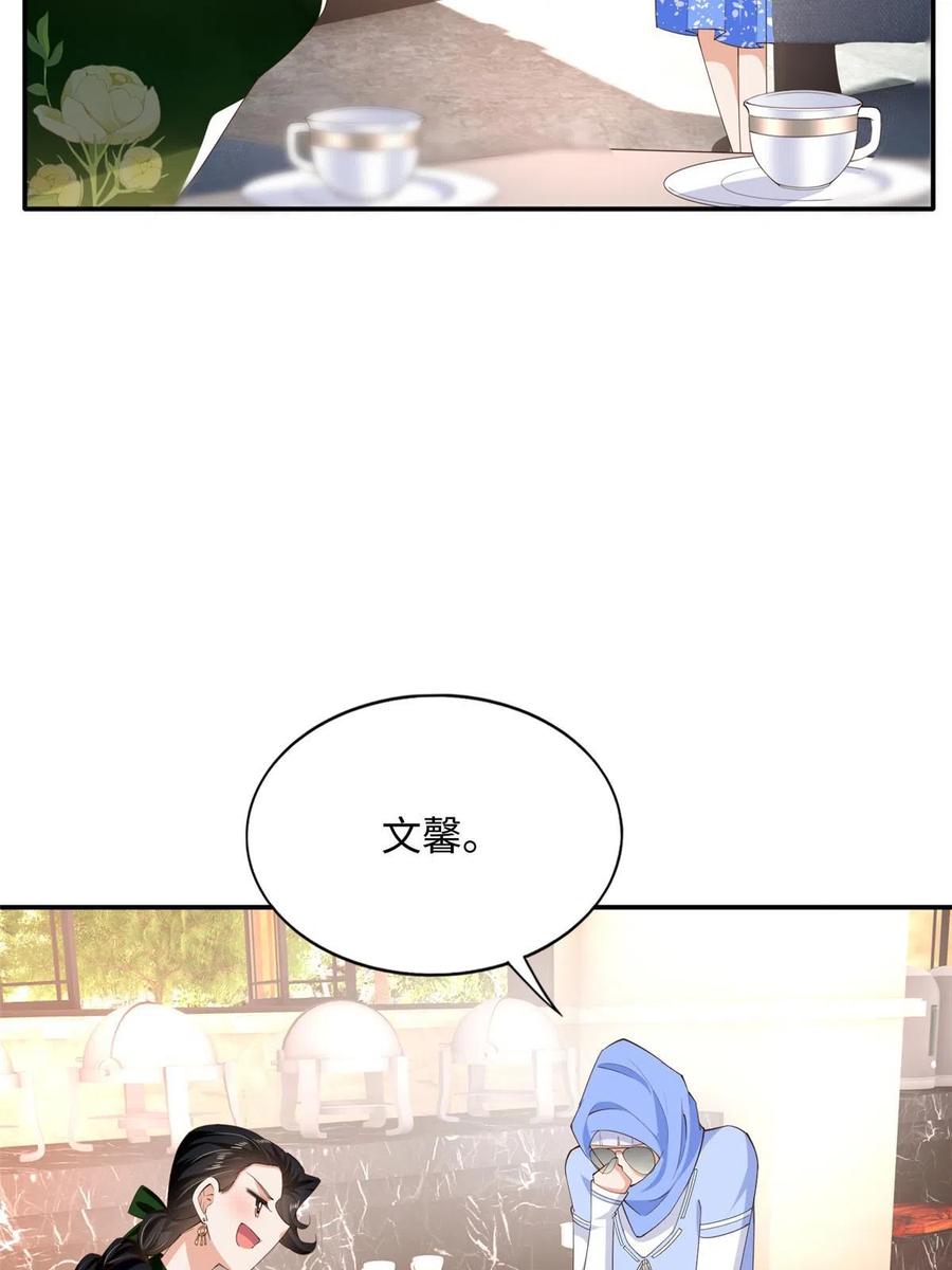 豪门BOSS竟是女高中生！ 138 只一个眼神 第5页